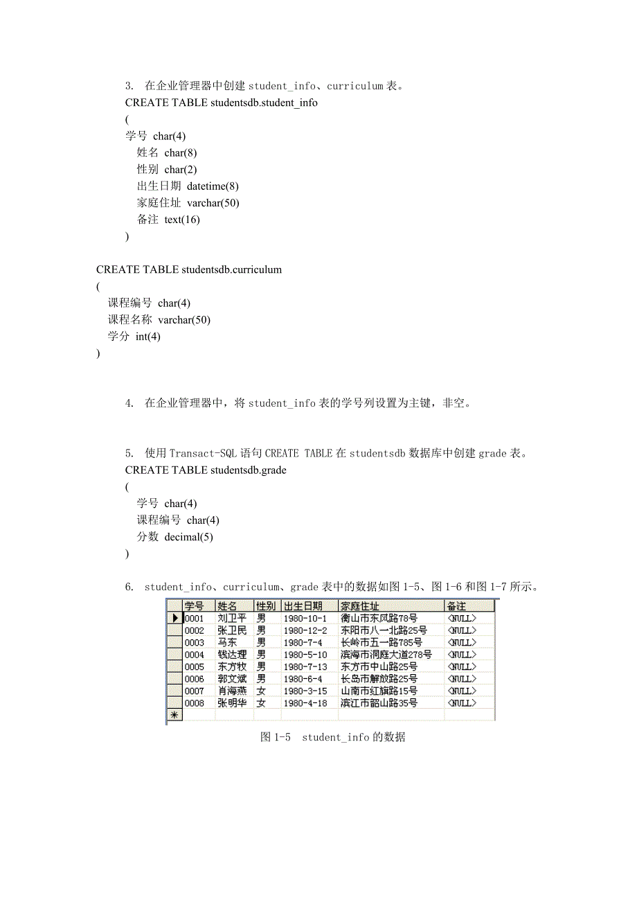 实验3SQL Server 数据表的管理_第2页