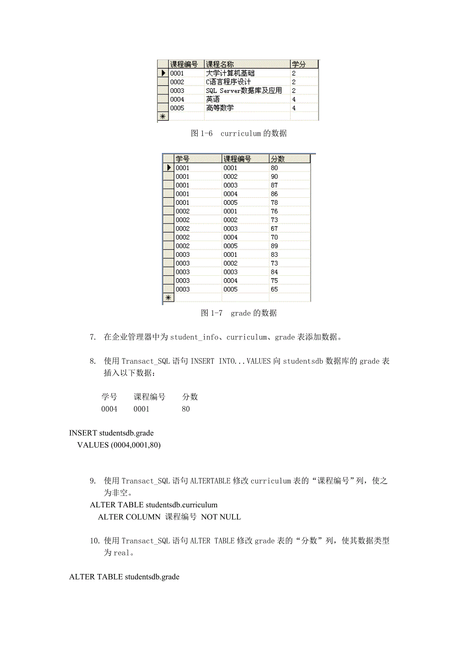 实验3SQL Server 数据表的管理_第3页