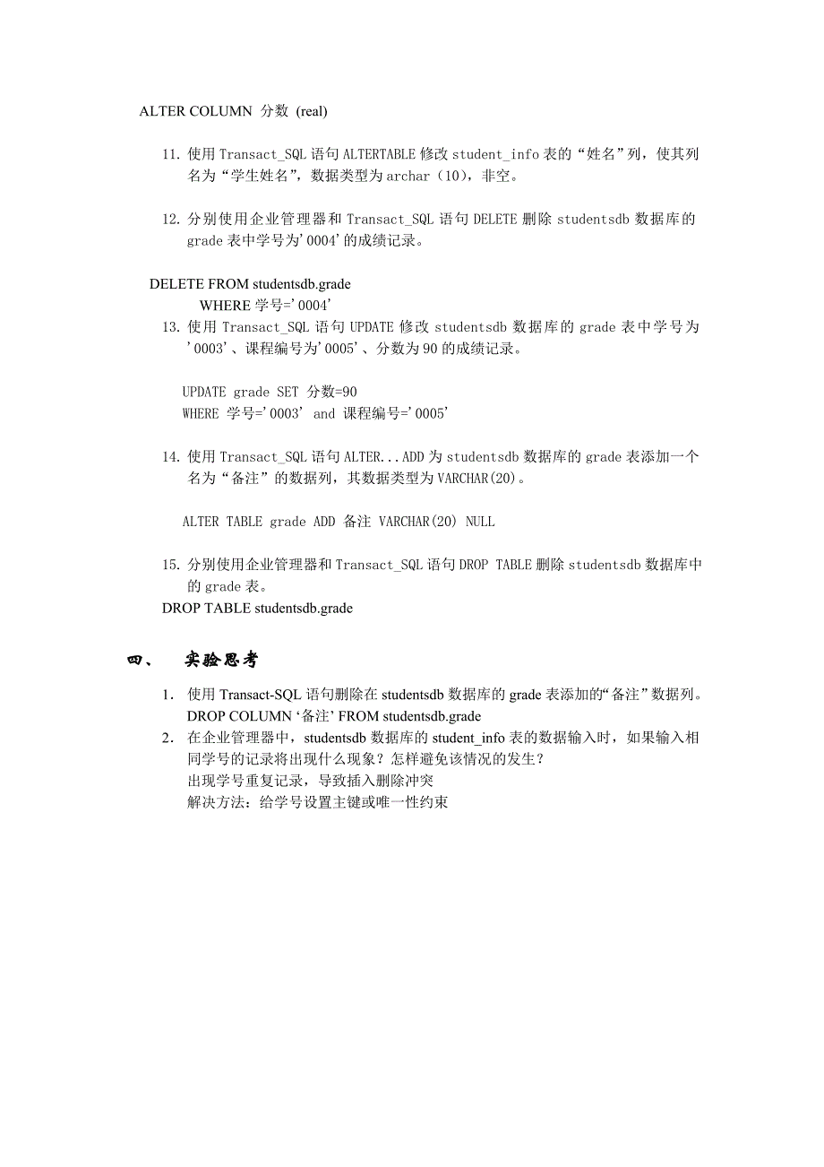 实验3SQL Server 数据表的管理_第4页
