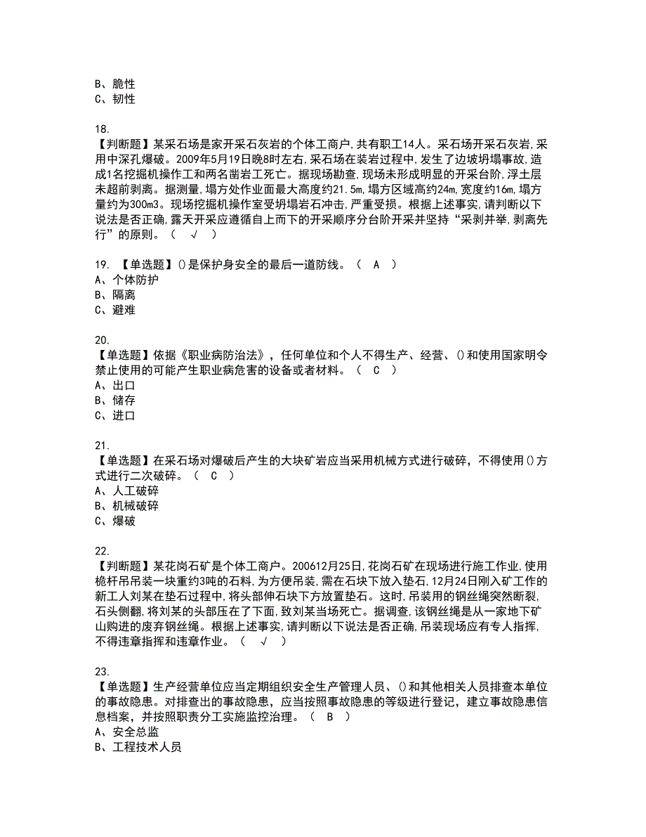 2022年金属非金属矿山（小型露天采石场）主要负责人资格考试模拟试题（100题）含答案第30期_第3页