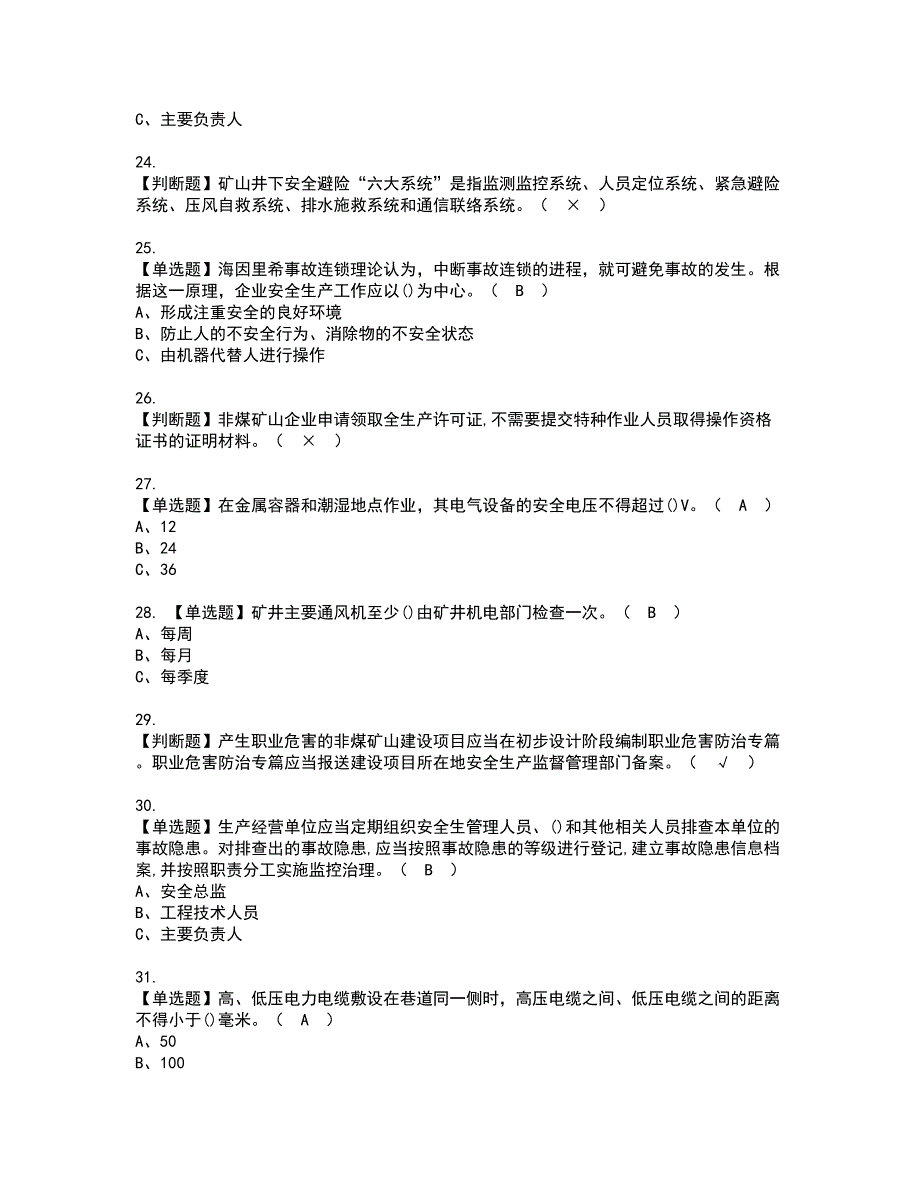 2022年金属非金属矿山（小型露天采石场）主要负责人资格考试模拟试题（100题）含答案第30期_第4页