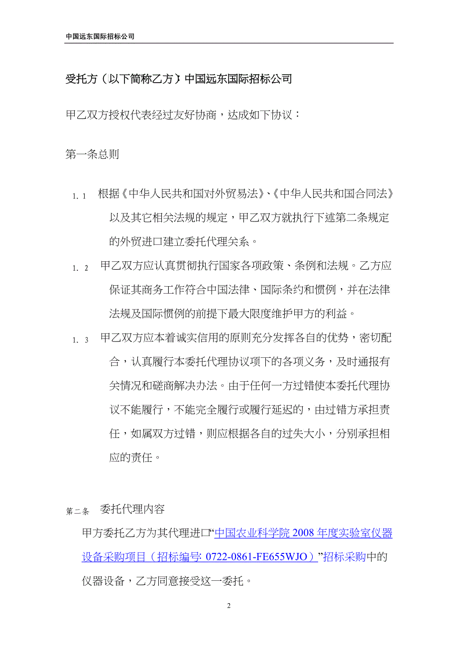 进口代理委托协议-招标委托协议书_第2页