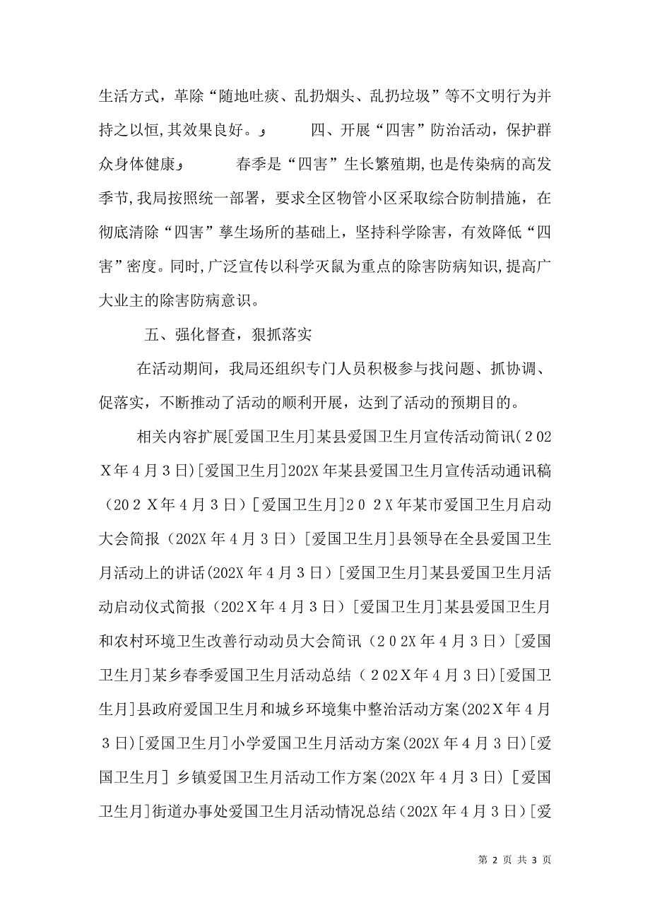 爱国卫生月活动情况总结_第2页