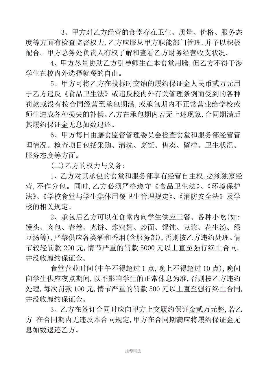 学校食堂承包协议书Word版_第3页