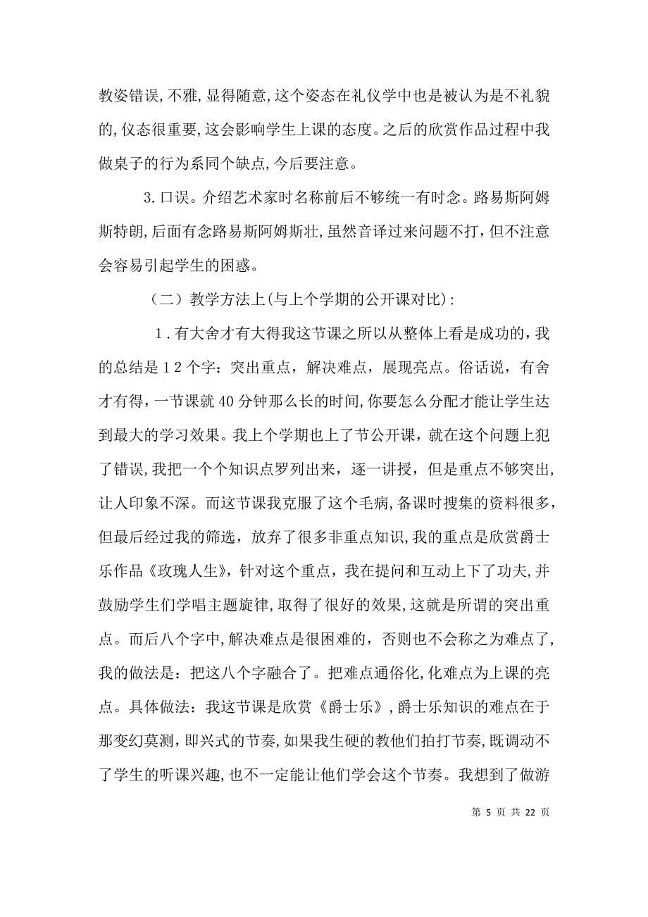 学校公开课学习个人总结_第5页