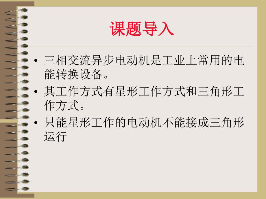 杨海东课题：电动机首尾端判别_第2页