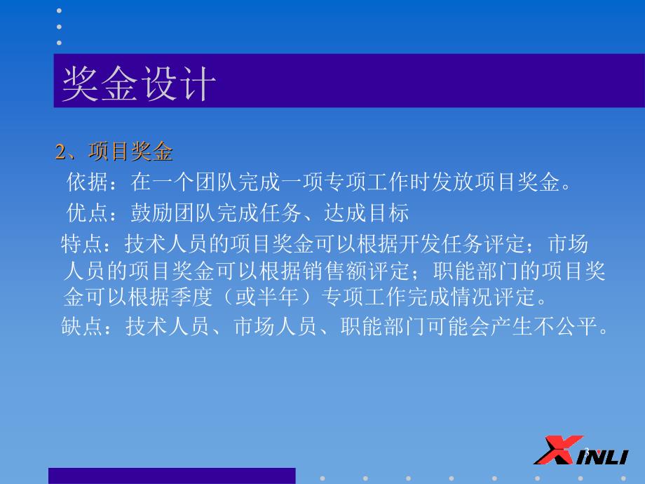 企业薪酬设计讲义3.ppt31_第3页