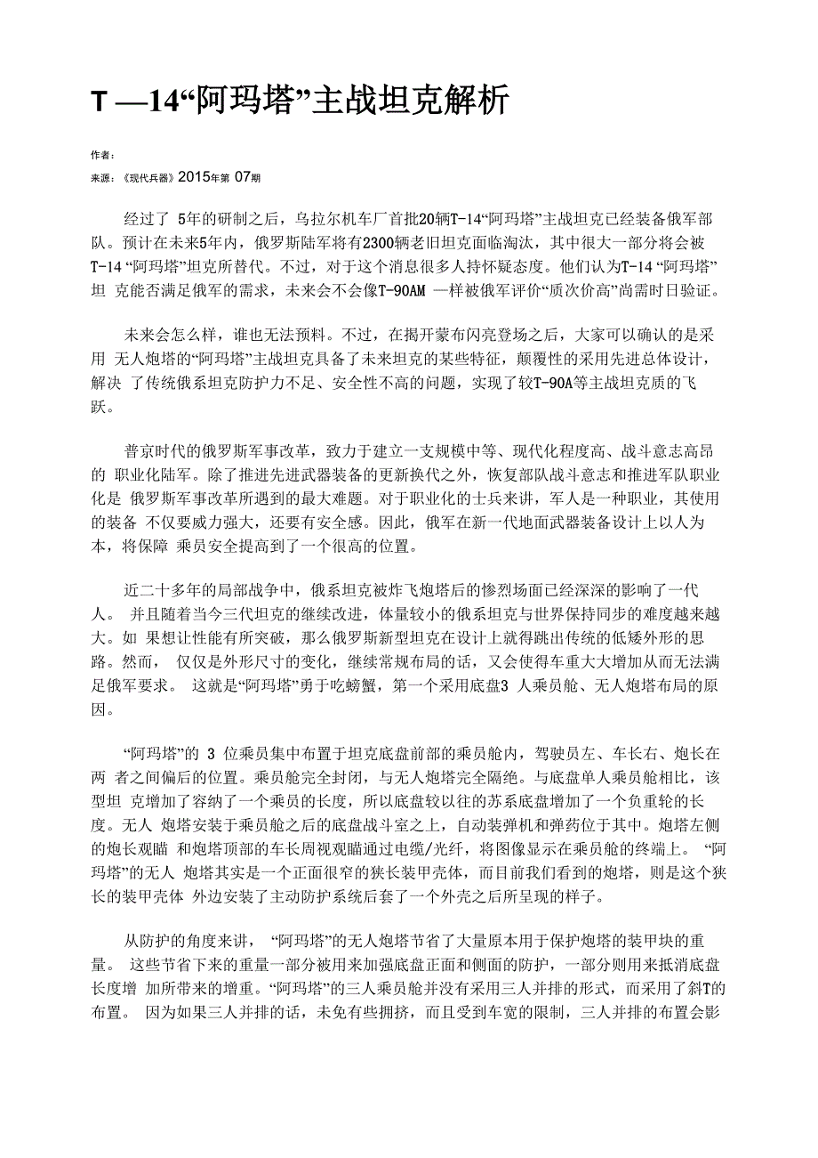 T—14“阿玛塔”主战坦克解析_第1页