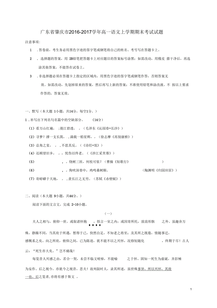 广东省肇庆市2016_2017学年高一语文上学期期末考试试题汇编_第1页