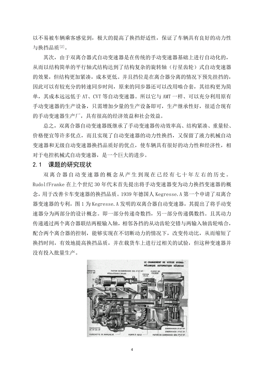 机械毕业设计（论文）-双离合自动变速器的变速机构设计【全套图纸】_第4页