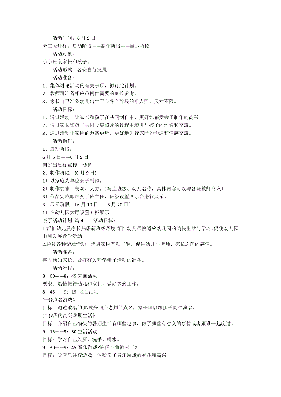 亲子活动方案模板5篇_第3页