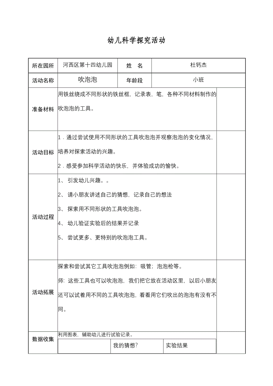 科学探究活动设计模板_第1页