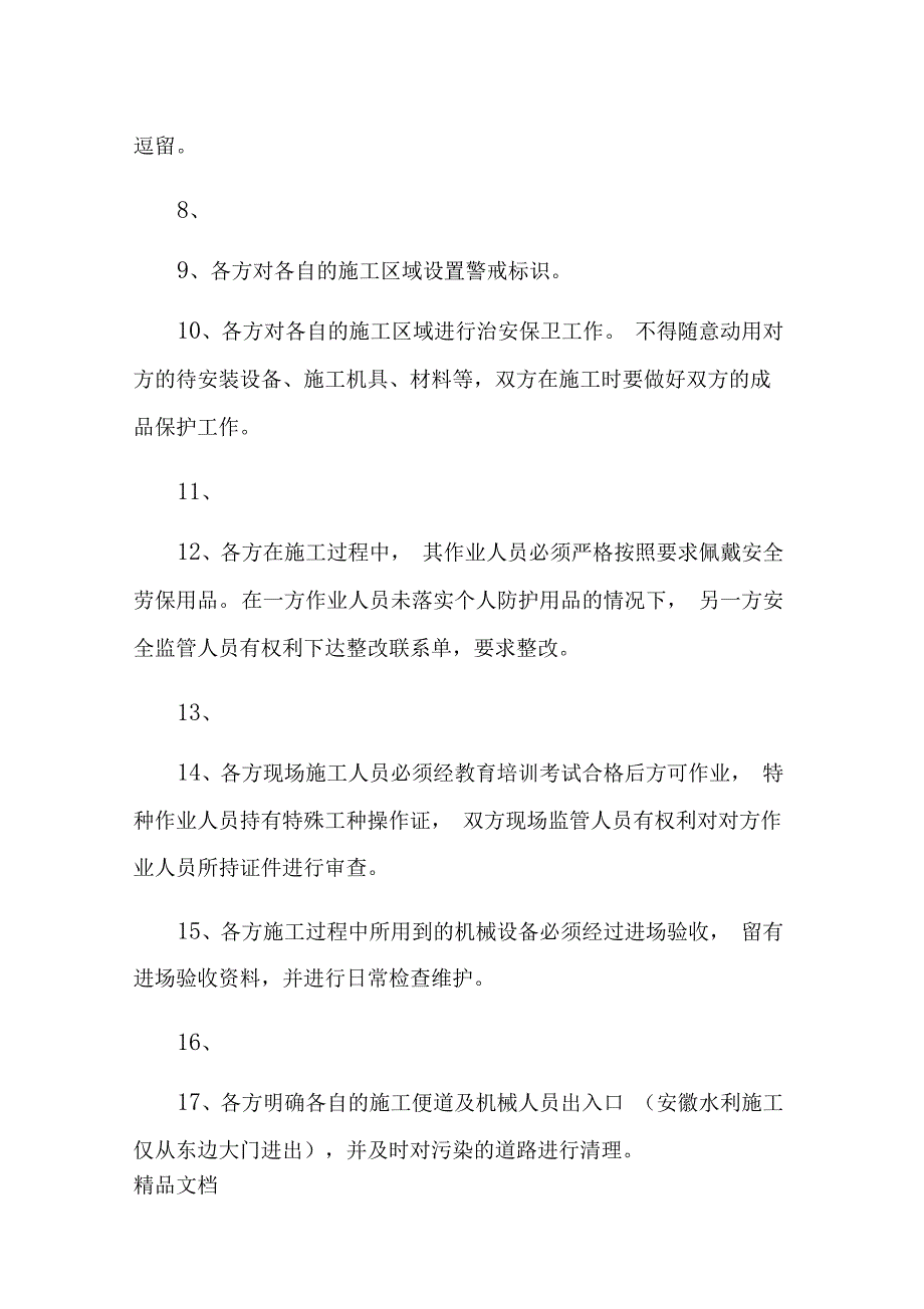 最新交叉作业安全生产协议书资料_第3页