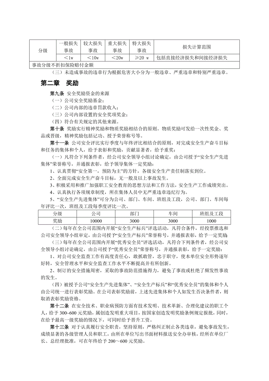 安全奖惩制度.doc_第2页