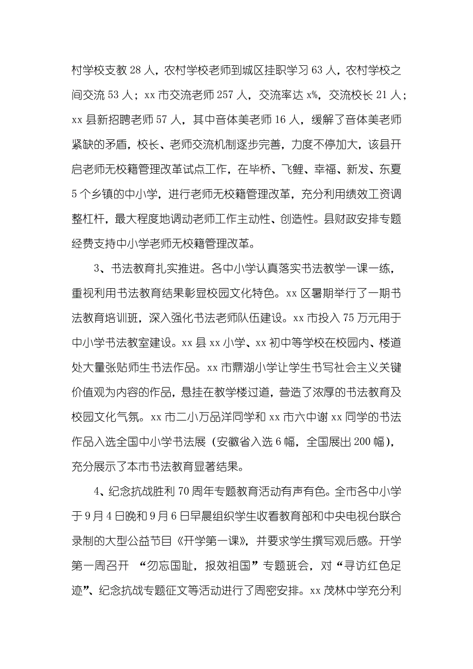 全市秋季开学工作检验情况通报_第3页