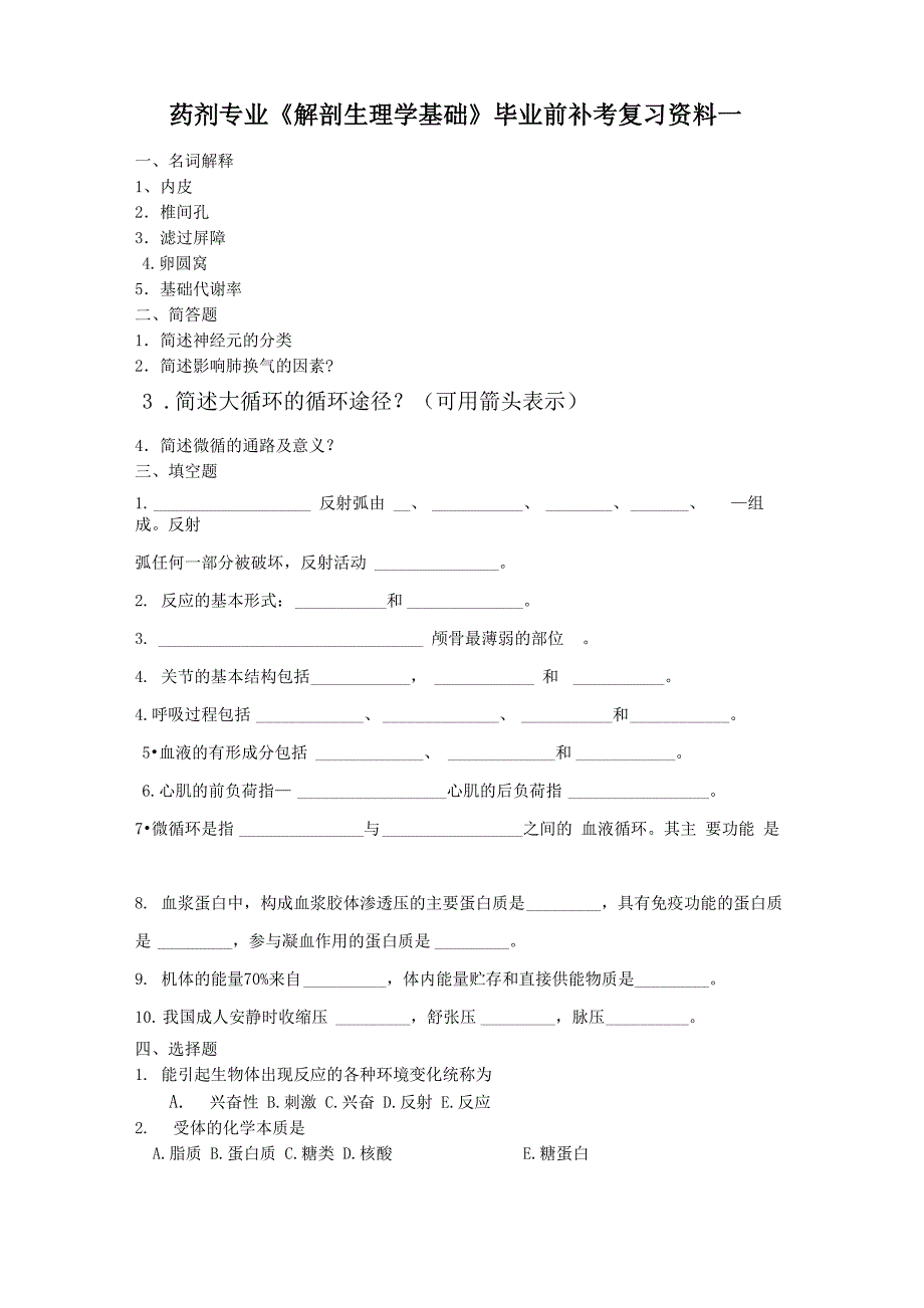 解剖生理学基础1_第1页