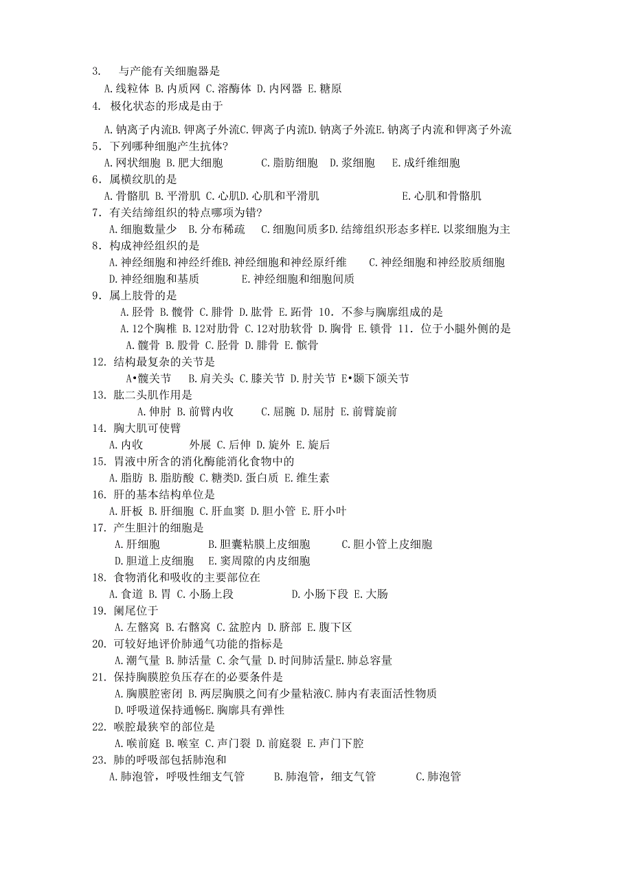 解剖生理学基础1_第2页