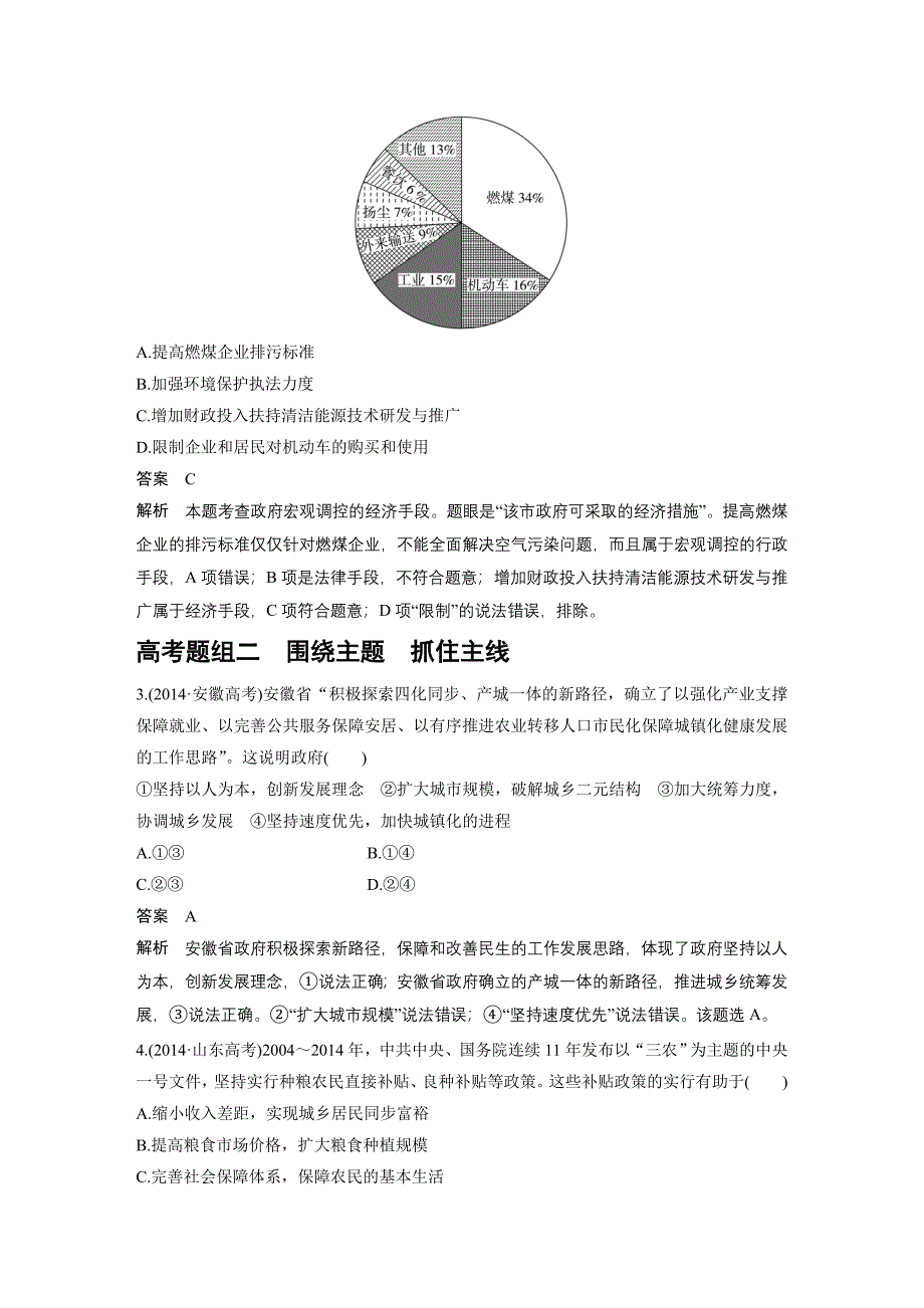 【步步高】2015高考政治（江苏专用）二轮专题突破讲义：专题四+发展社会主义市场经济（含原创新题及解析）.doc_第2页