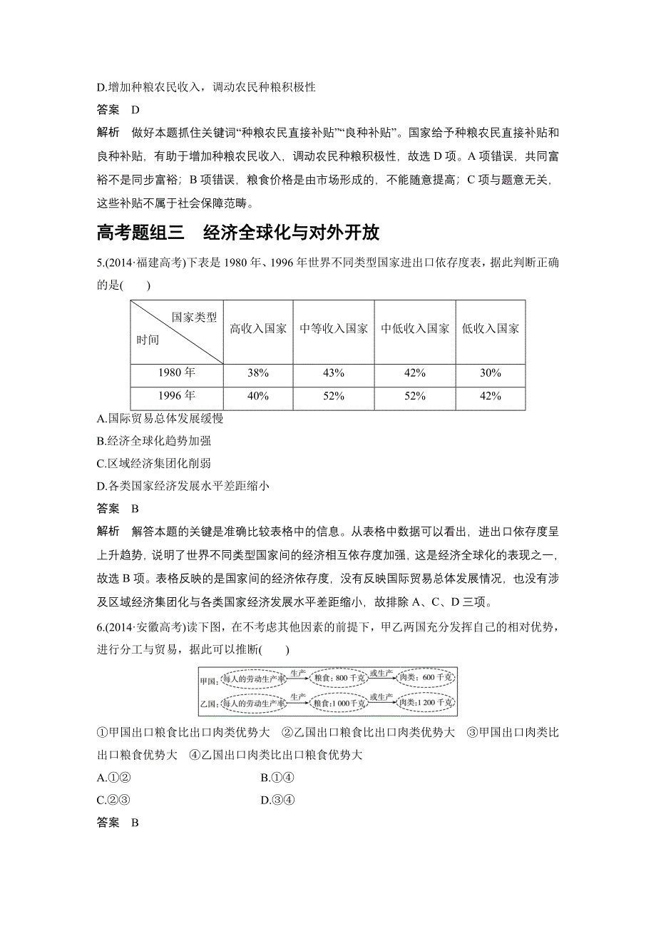 【步步高】2015高考政治（江苏专用）二轮专题突破讲义：专题四+发展社会主义市场经济（含原创新题及解析）.doc_第3页