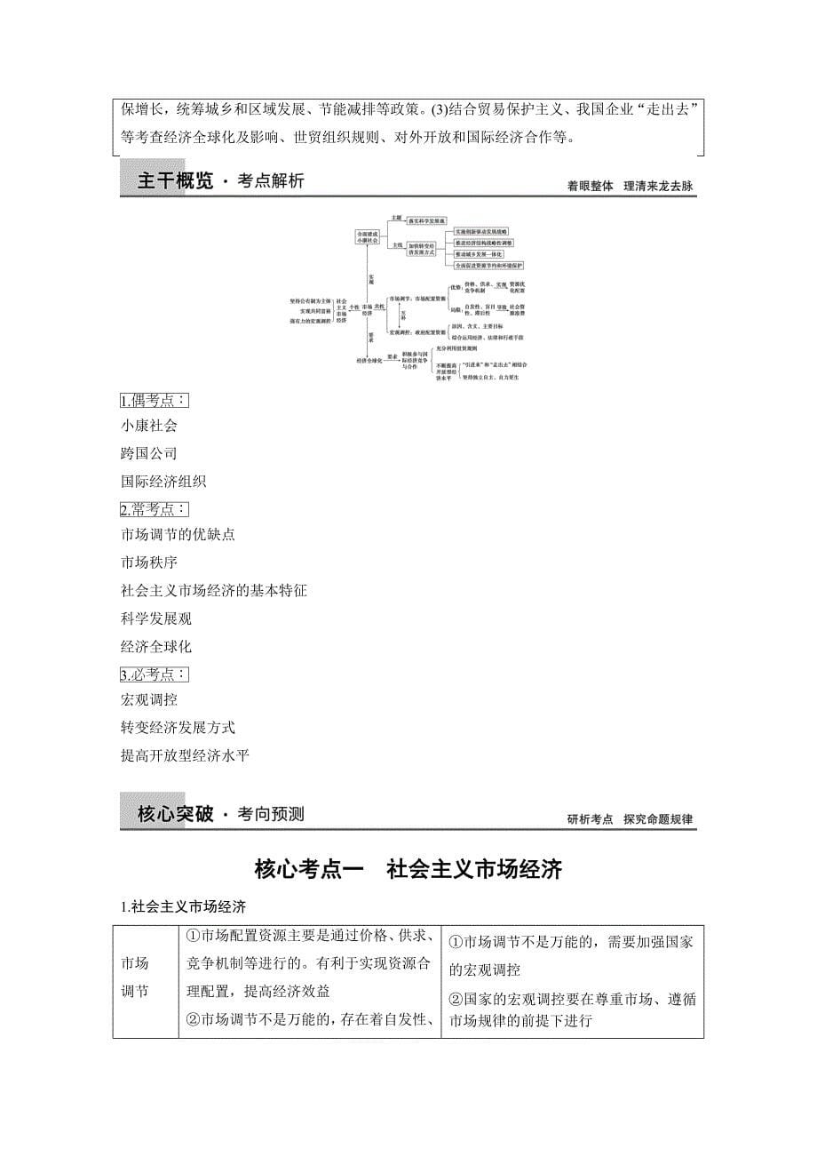 【步步高】2015高考政治（江苏专用）二轮专题突破讲义：专题四+发展社会主义市场经济（含原创新题及解析）.doc_第5页