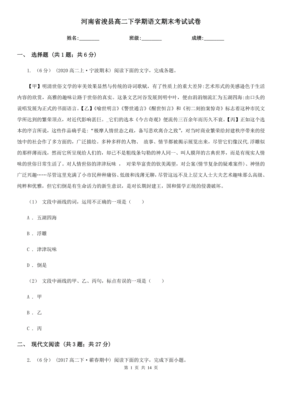 河南省浚县高二下学期语文期末考试试卷_第1页