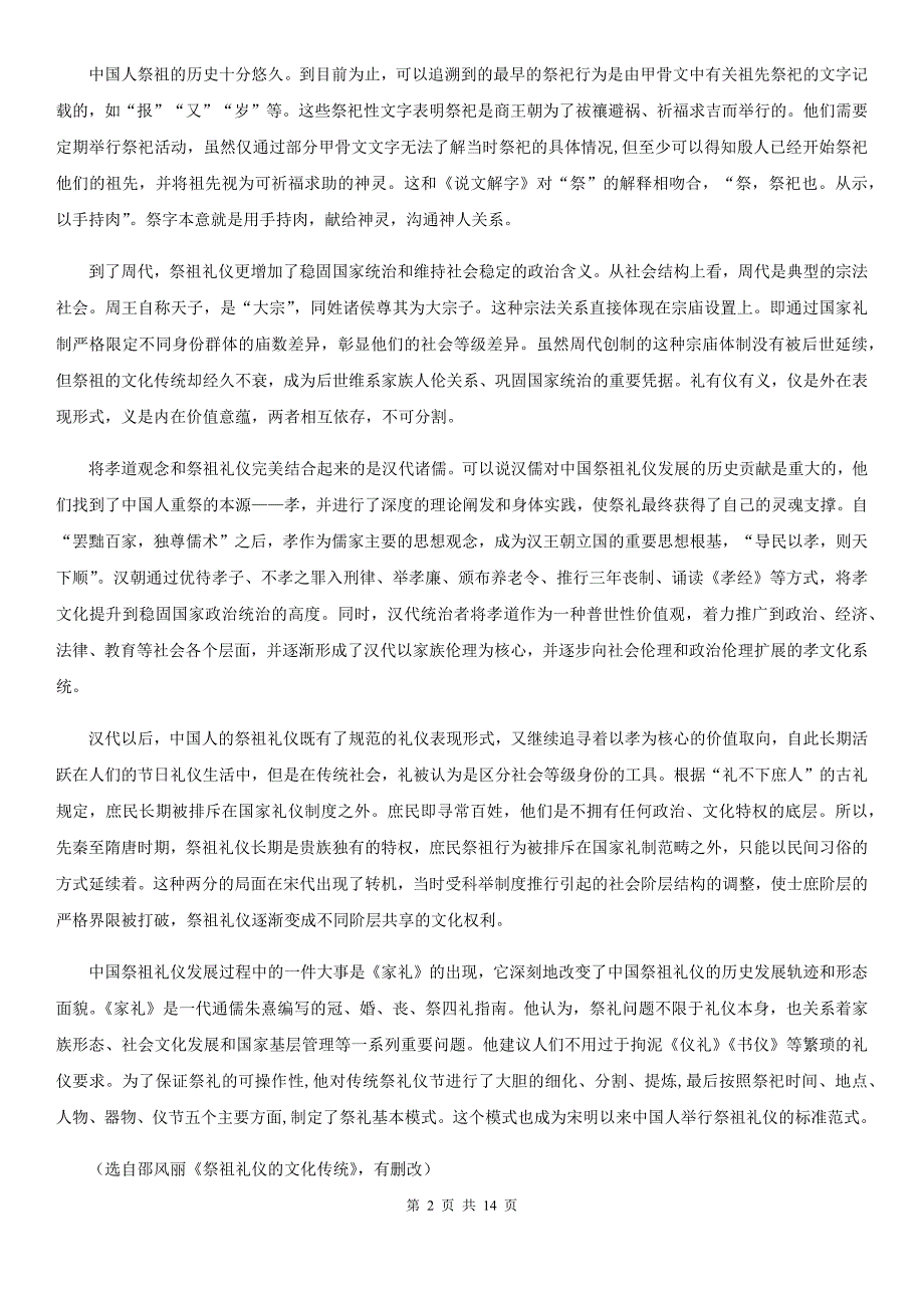 河南省浚县高二下学期语文期末考试试卷_第2页