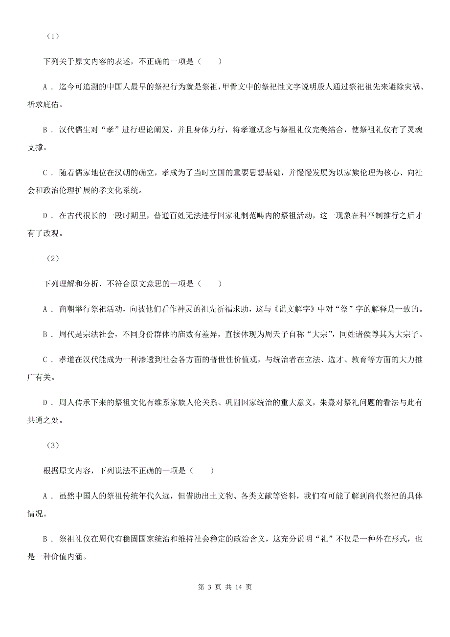 河南省浚县高二下学期语文期末考试试卷_第3页