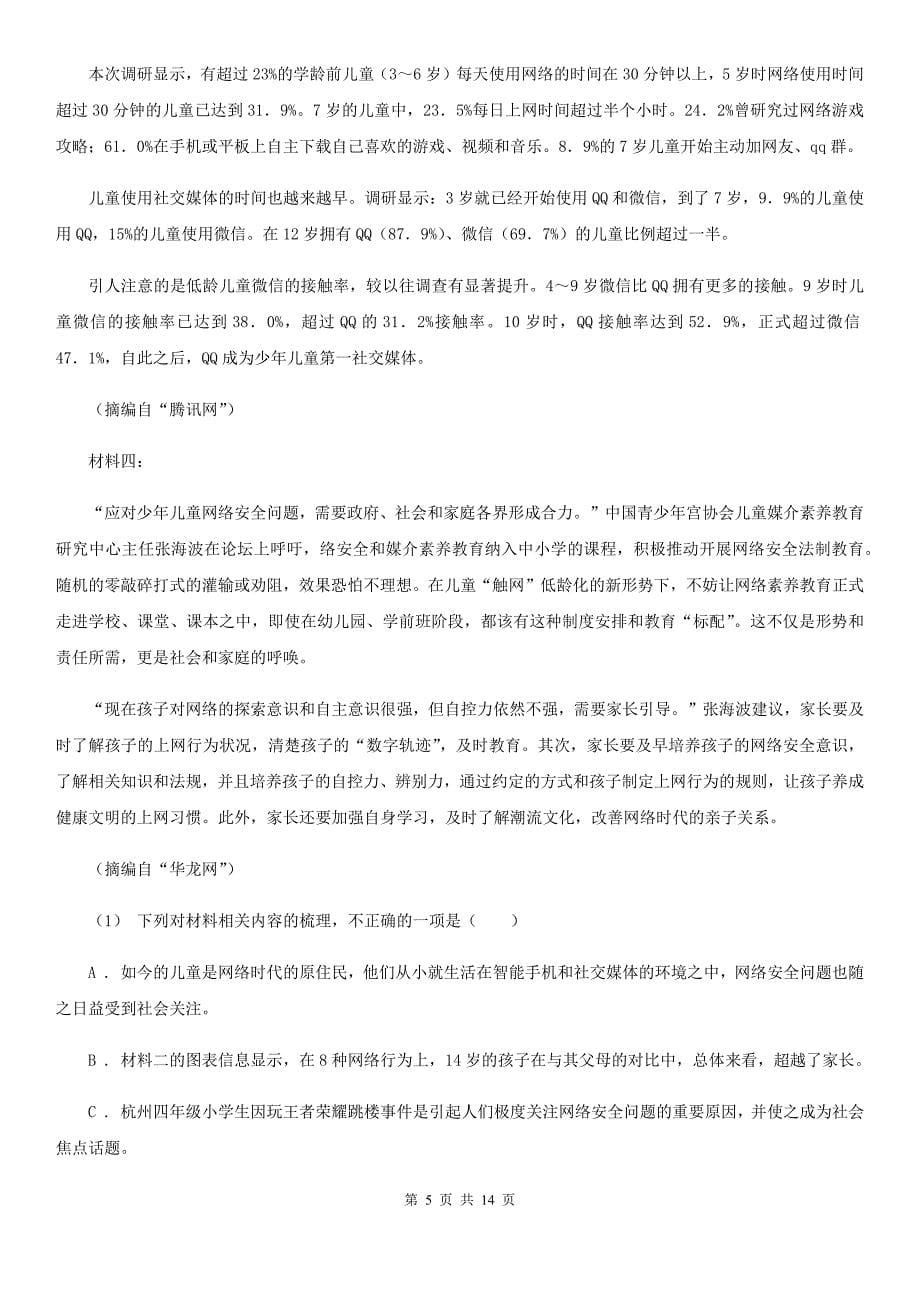 河南省浚县高二下学期语文期末考试试卷_第5页