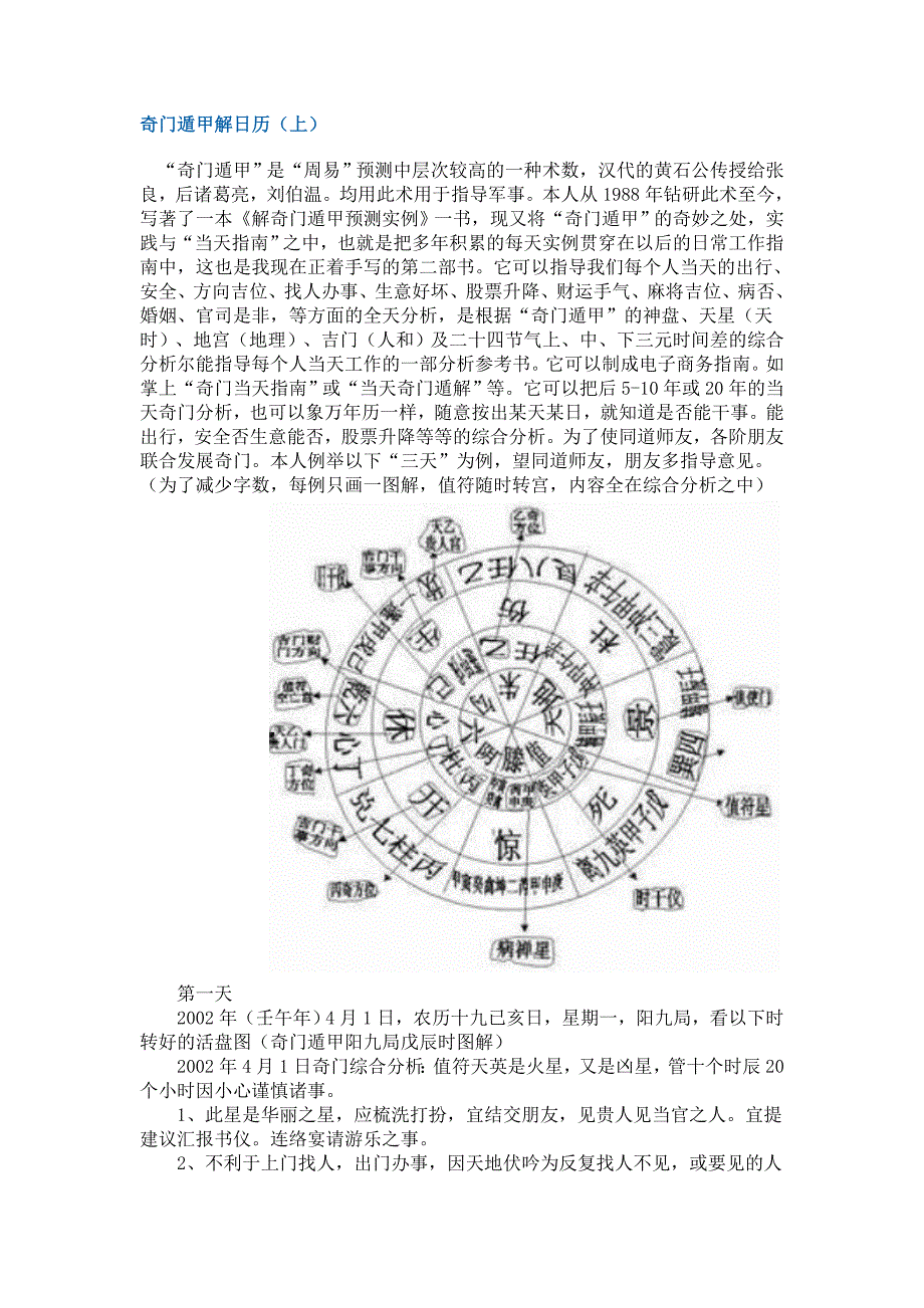 奇门遁甲解日历.doc_第1页