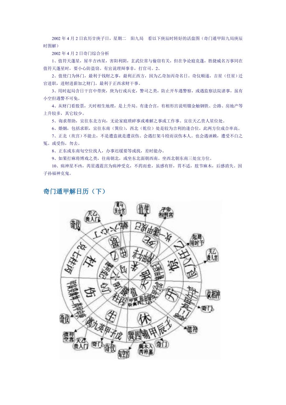 奇门遁甲解日历.doc_第3页