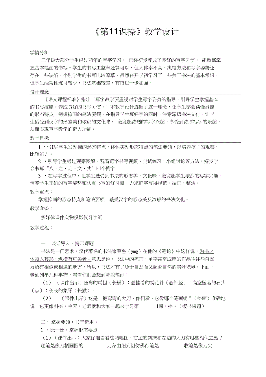 三年级上册书法教案-《第11课捺》西泠印社版_第1页