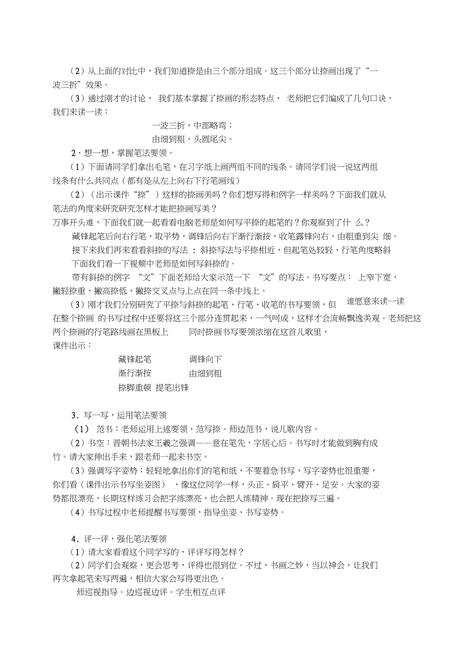 三年级上册书法教案-《第11课捺》西泠印社版_第2页