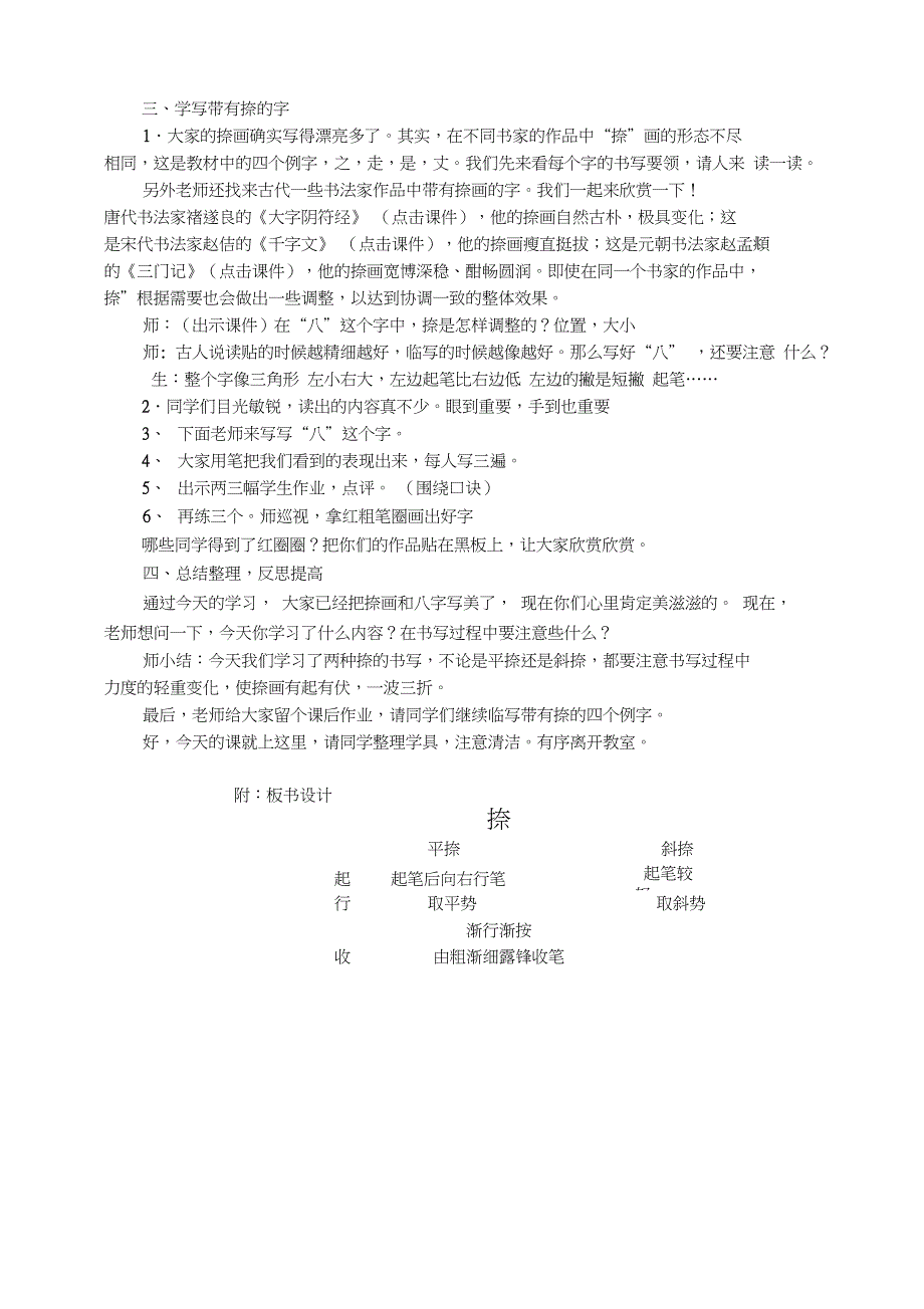 三年级上册书法教案-《第11课捺》西泠印社版_第3页