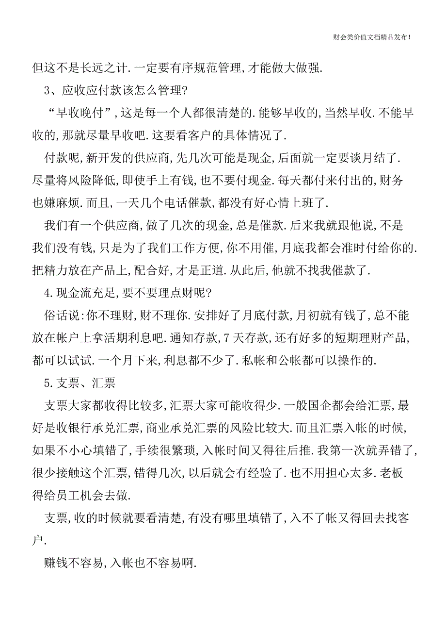 小型外贸企业财务实务操作[会计实务优质文档].doc_第2页