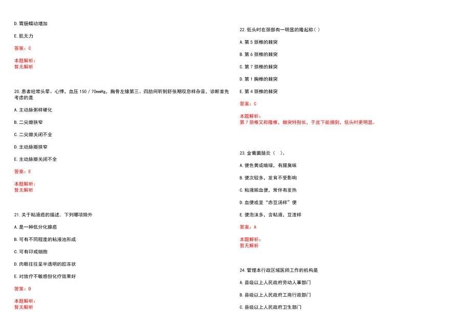 2022年10月湖南石门县卫计系统事业单位招聘（第二批）笔试参考题库含答案解析_第5页