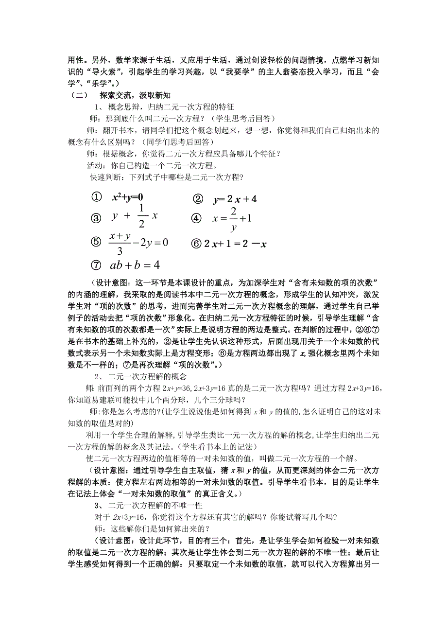 初中数学教案2_第2页