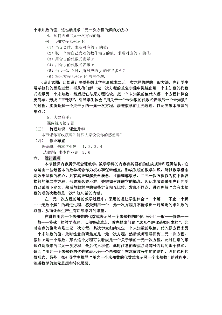 初中数学教案2_第3页