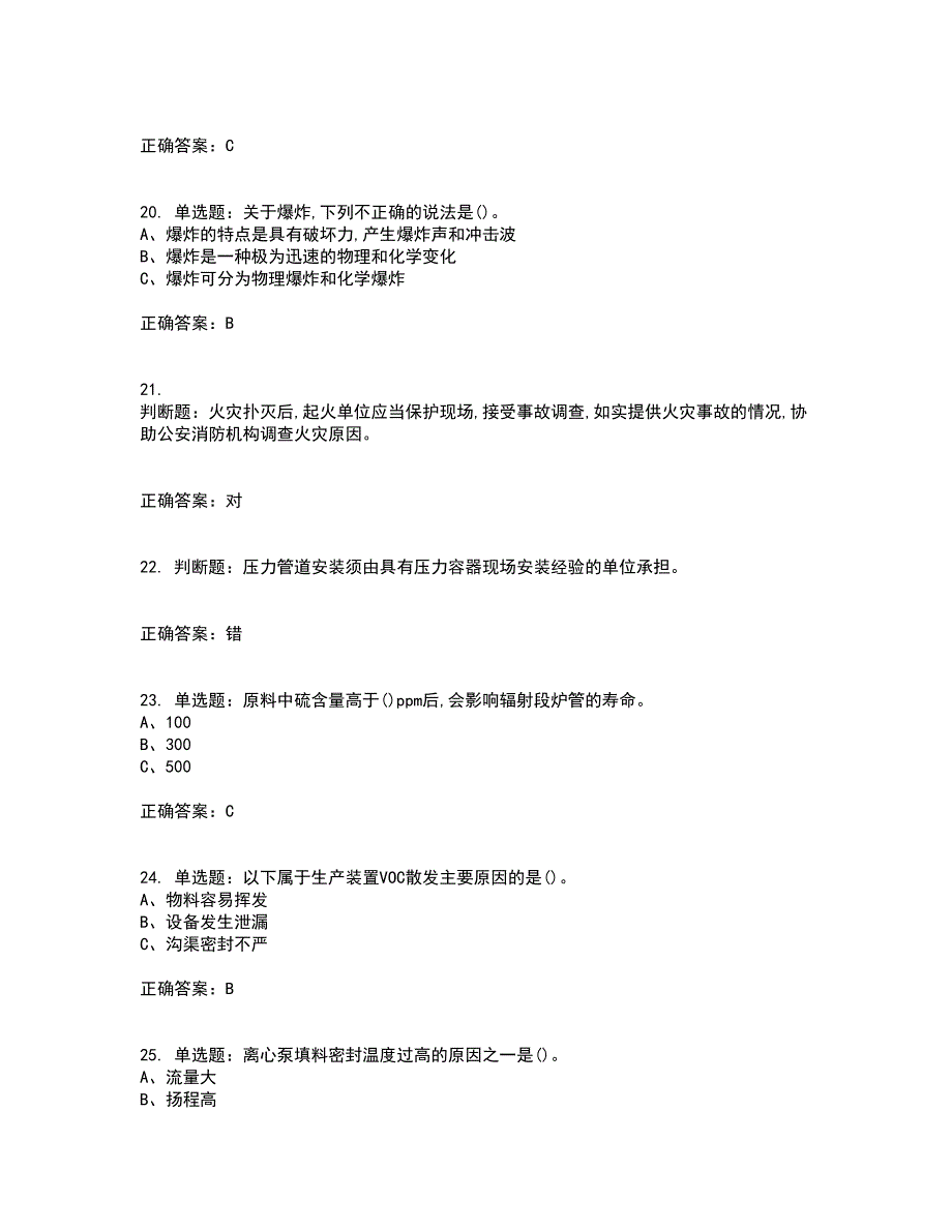 裂解（裂化）工艺作业安全生产考核内容及模拟试题附答案参考59_第4页