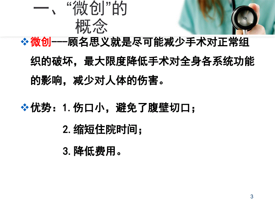 腹腔镜下子宫双附件切除盆腔淋巴结清扫术PPT演示课件_第3页