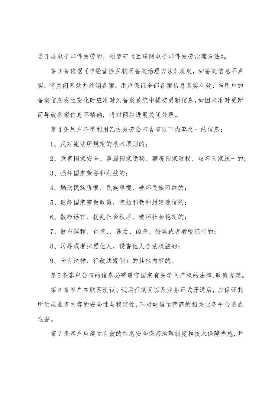 安全协议书三篇.docx_第5页