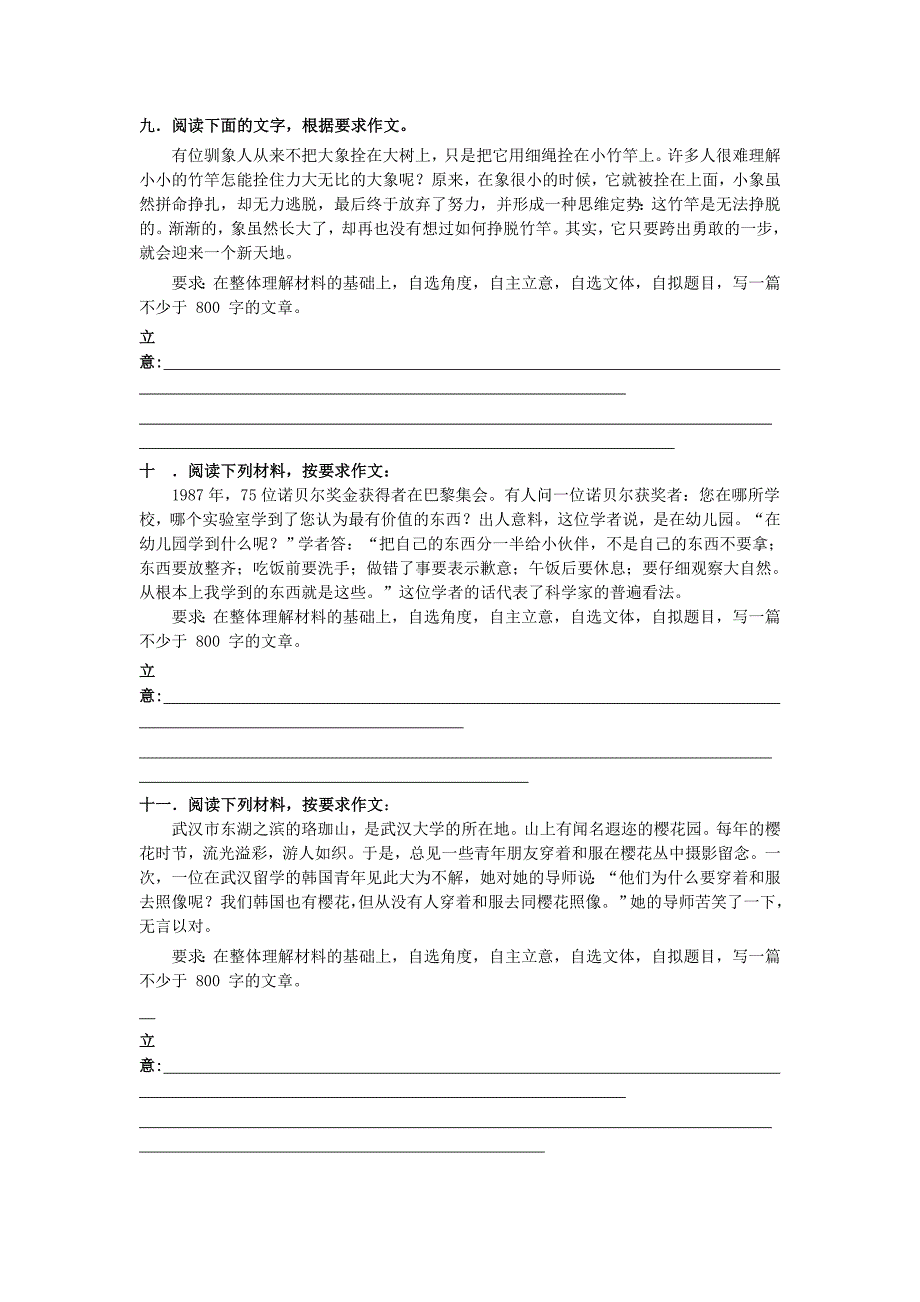 高考语文材料作文审题立意专项训练带解析_第4页