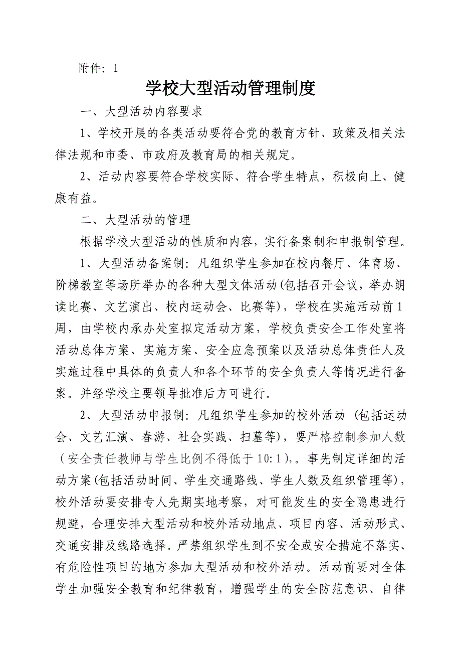 学校大型活动管理制度_第2页