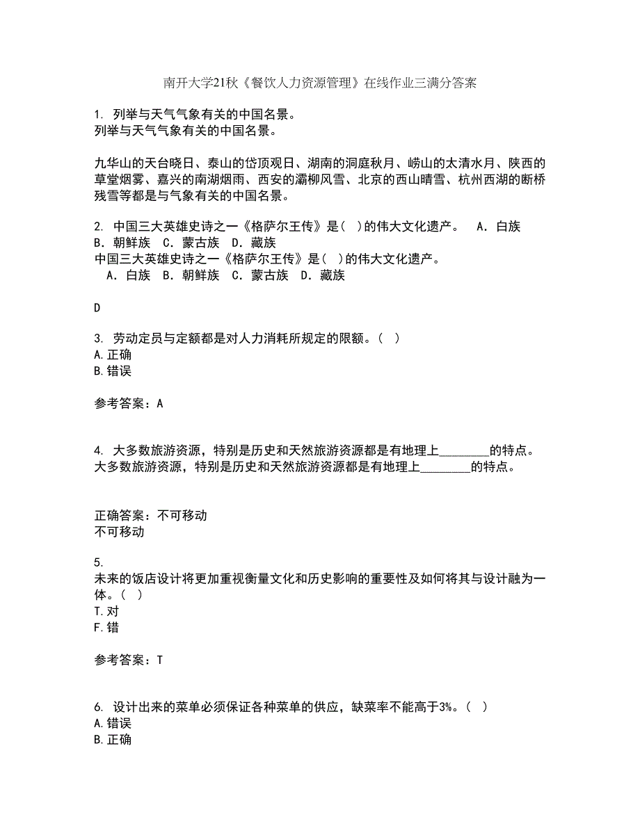 南开大学21秋《餐饮人力资源管理》在线作业三满分答案24_第1页