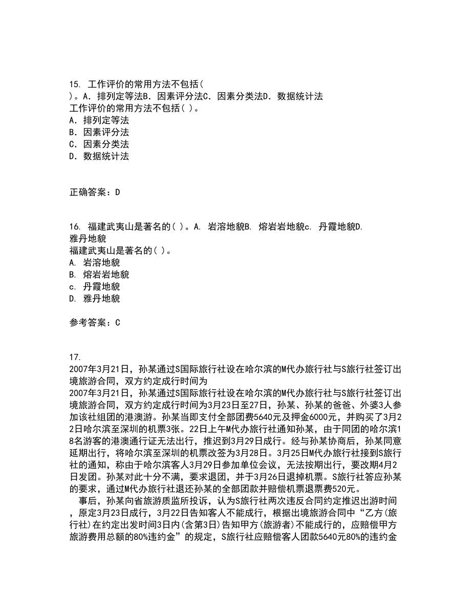 南开大学21秋《餐饮人力资源管理》在线作业三满分答案24_第4页