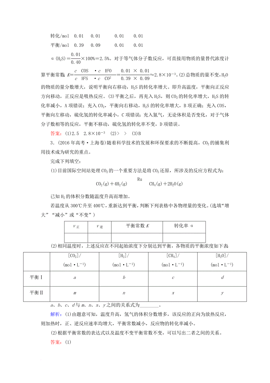 高考化学总复习 07 化学反应速率和化学平衡25化学平衡常数、化学反应进行的方向2含解析新人教版_第2页