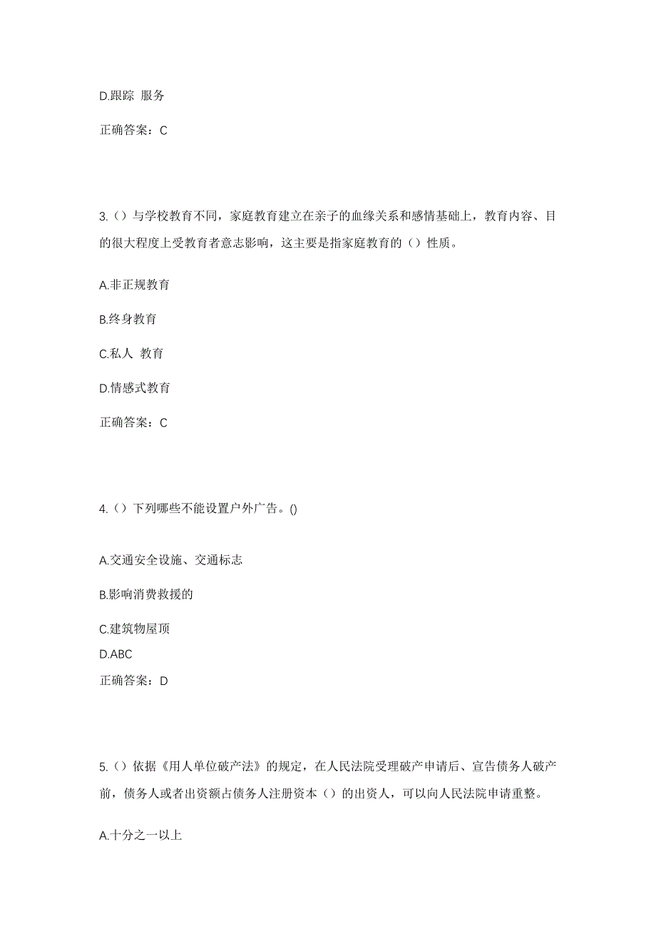 2023年河北省邢台市信都区南大郭镇西大郭村社区工作人员考试模拟题含答案_第2页