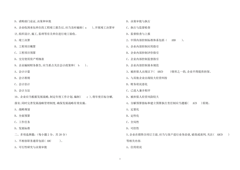 内部控制考试题及答案_第2页