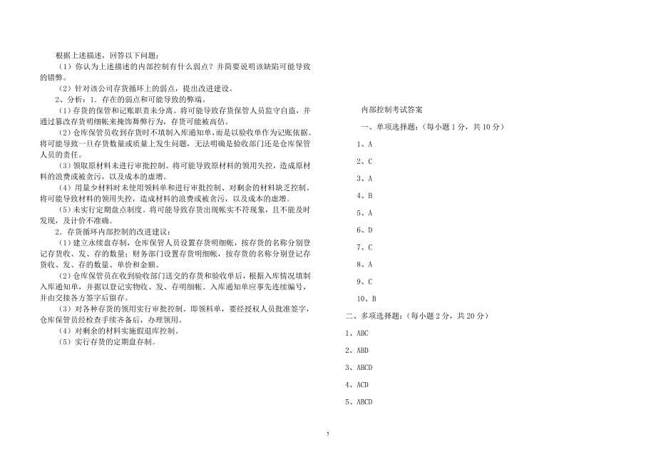 内部控制考试题及答案_第5页