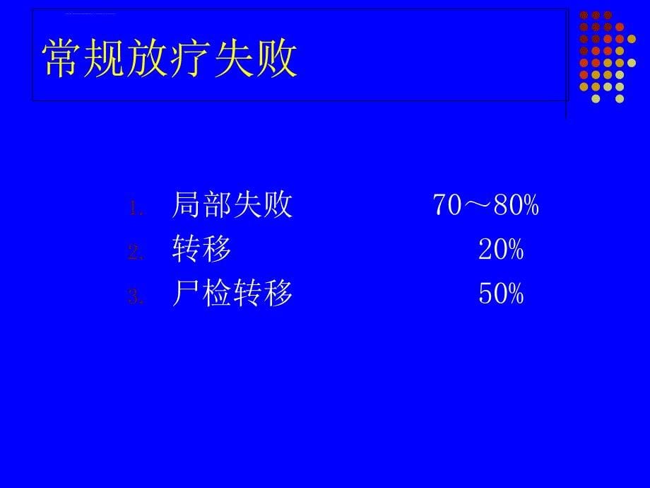 食管癌放射治疗靶区勾画--cuippt课件_第5页