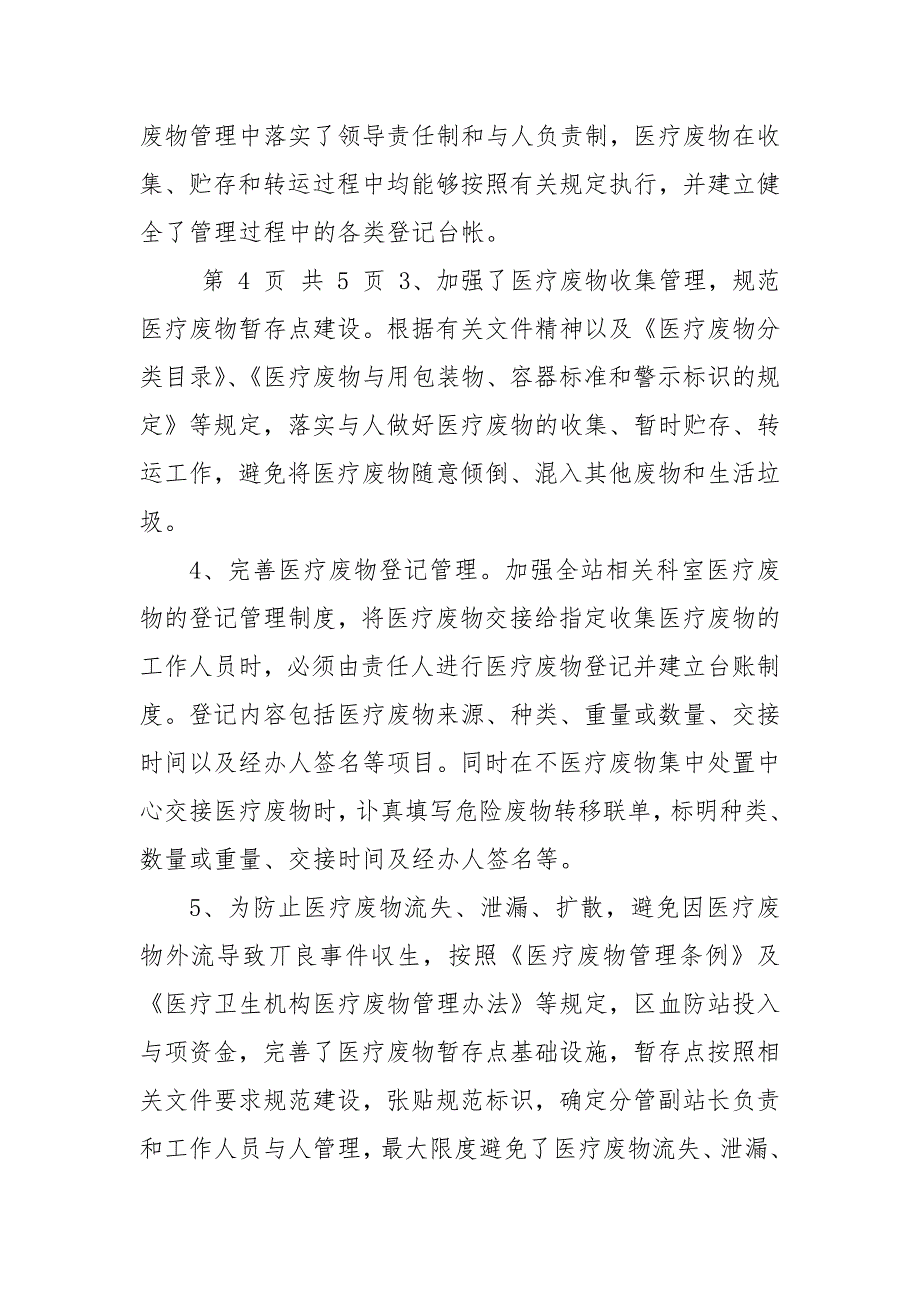 医疗废物管理规章制度.docx_第4页